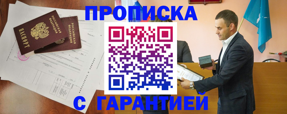 прописка ребенка в Лесном