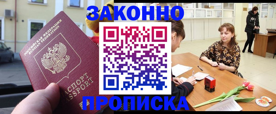 прописка штамп в Лесном